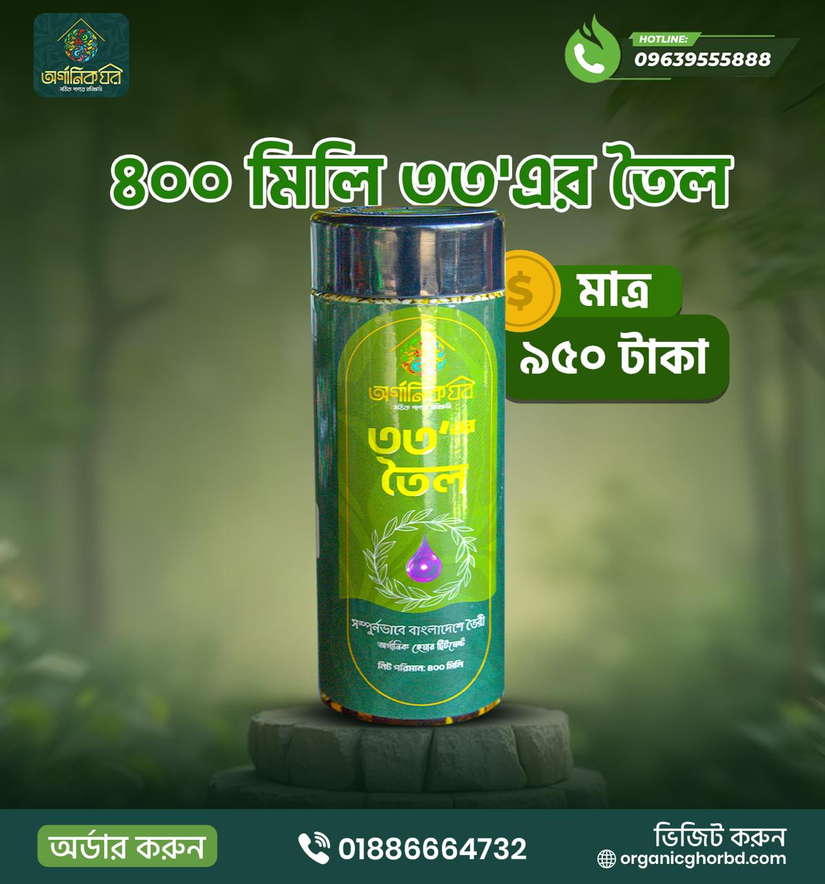 400 mili 33's Oil