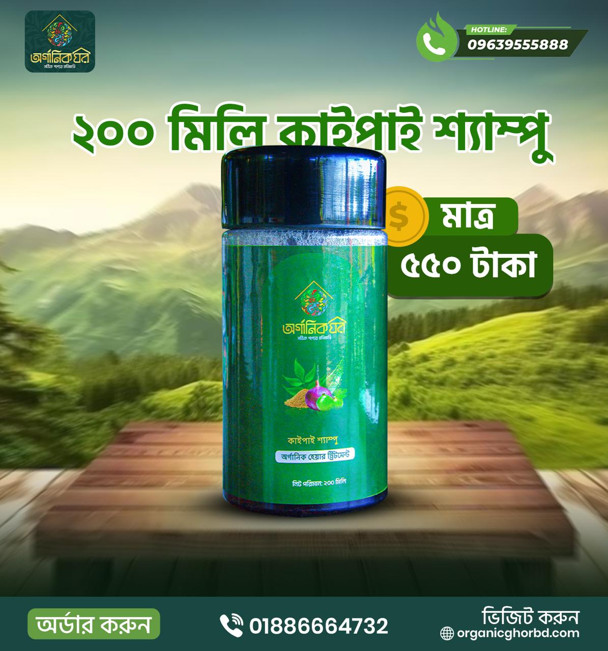 200 mili Rosea Shampoo