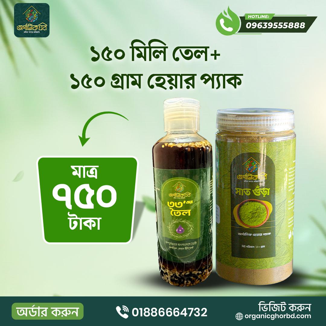 150 mili 33's Oil + 150 Grams Hair Pack