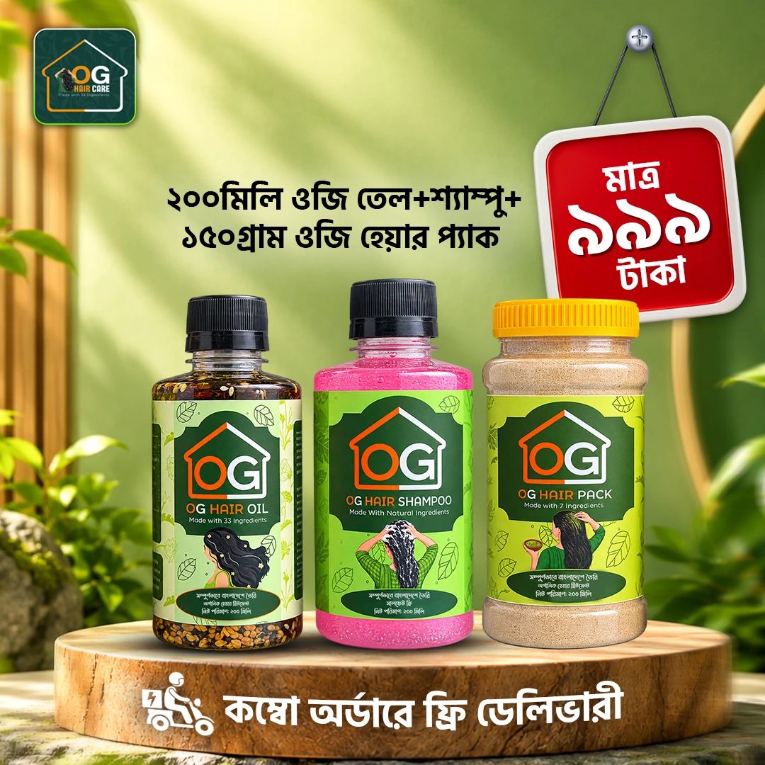 ২০০মিলি ওজি তেল+শ্যাম্পু+ ১৫০গ্রাম ওজি হেয়ার প্যাক  = ৯৯৯ টাকা মাত্র।