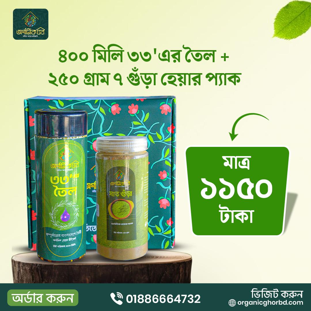 400 mili 33's Oil + 250 Grams Hair Pack